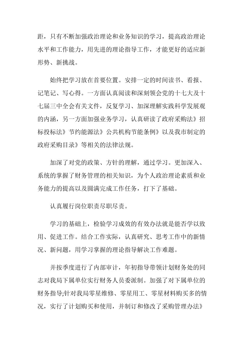 事业单位财务2021年度工作总结.doc_第2页