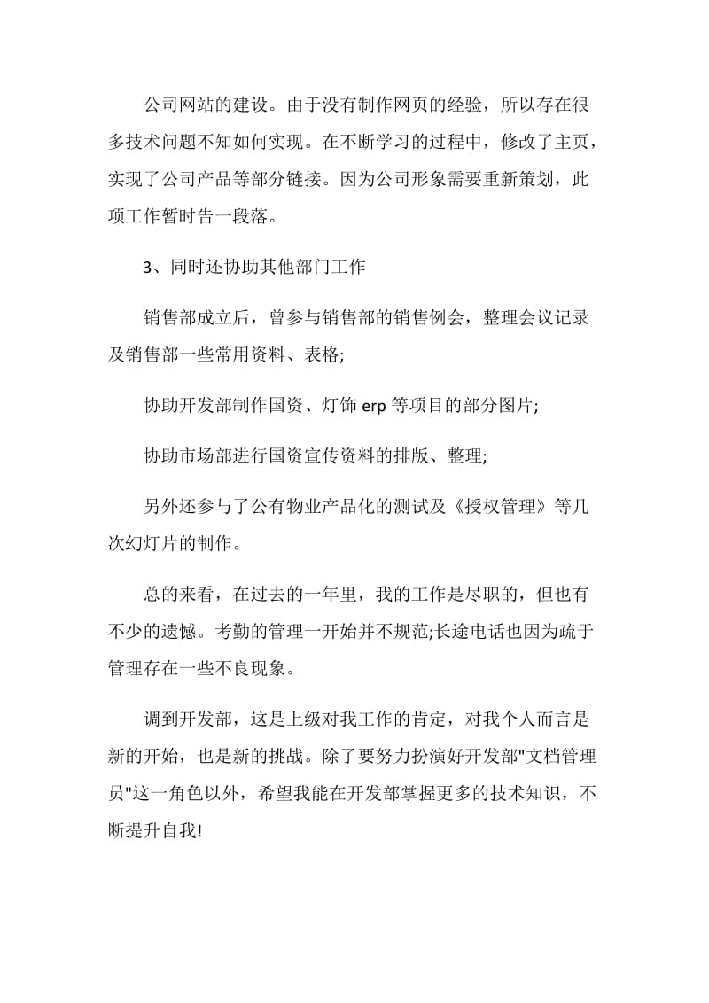 前台文员的实习报告.doc_第3页