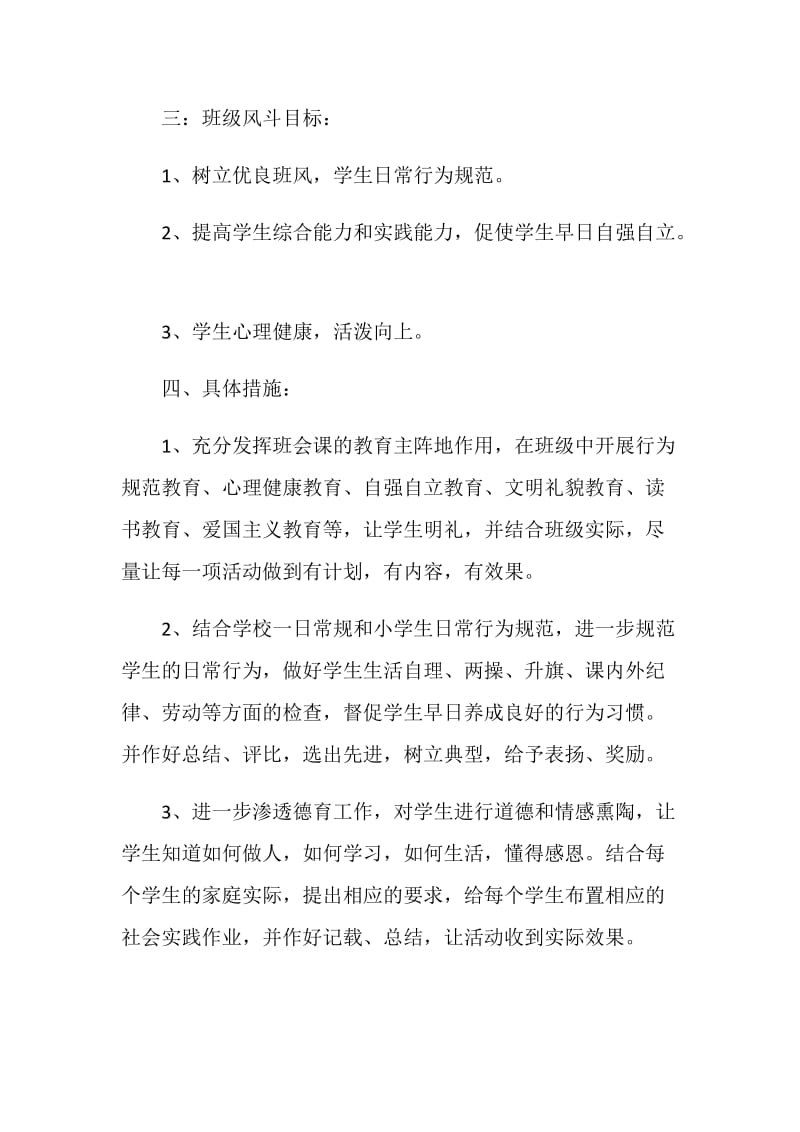 2021八年级班务计划.doc_第2页