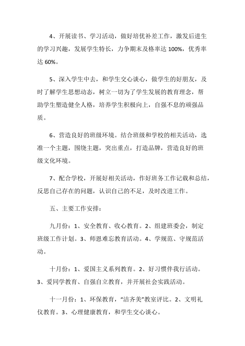 2021八年级班务计划.doc_第3页