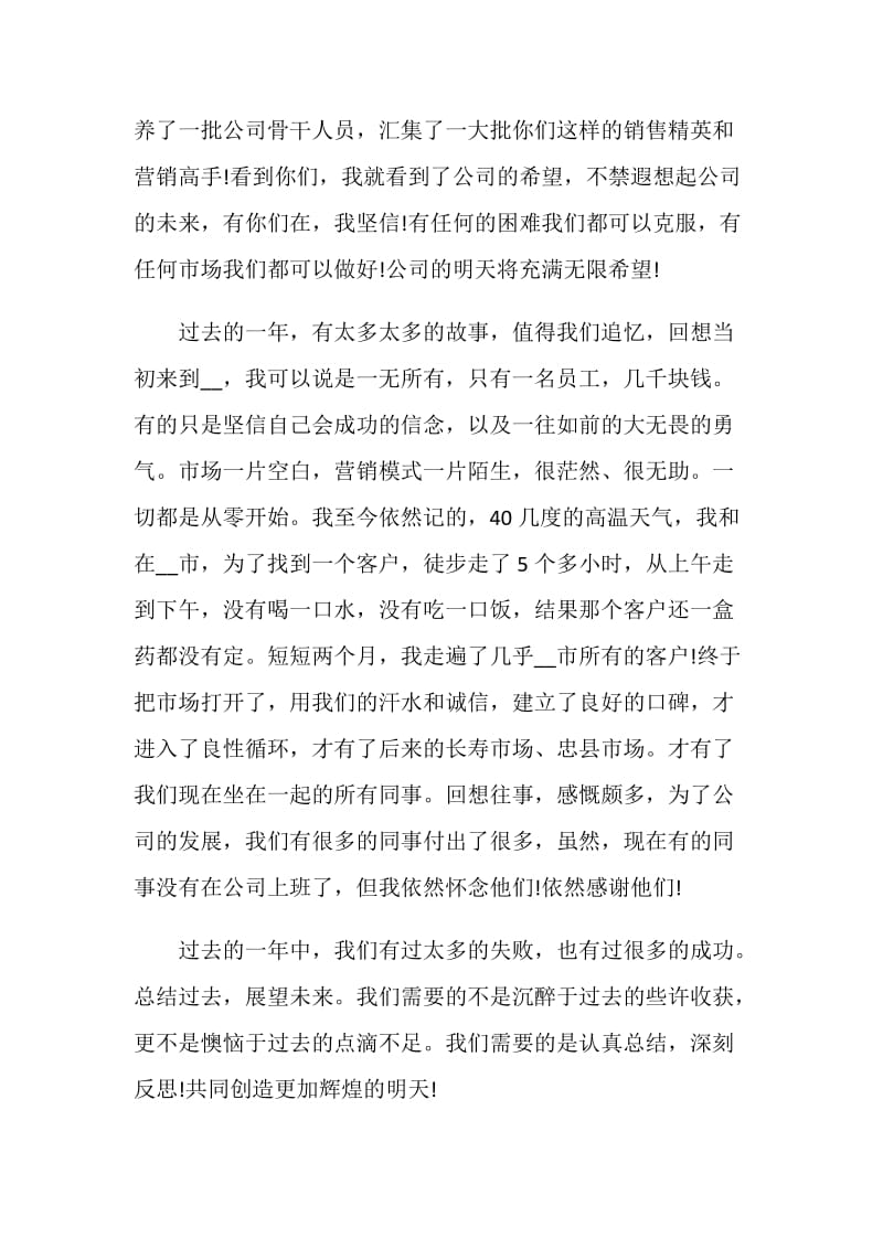 2021公司领导年会致辞讲话总结范文5篇.doc_第2页