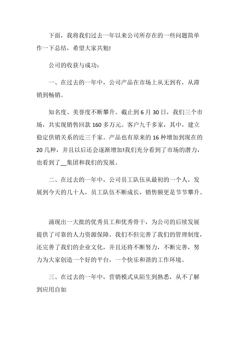 2021公司领导年会致辞讲话总结范文5篇.doc_第3页