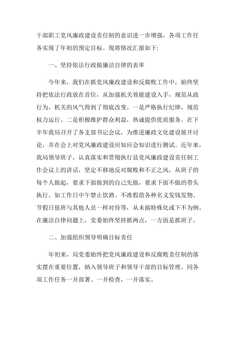 党风廉政建设个人工作总结怎么写通用版.doc_第2页