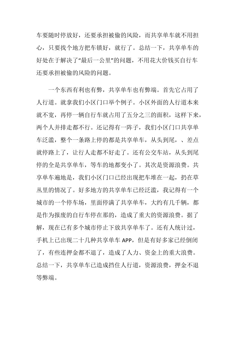 公共自行车的中考作文.doc_第2页