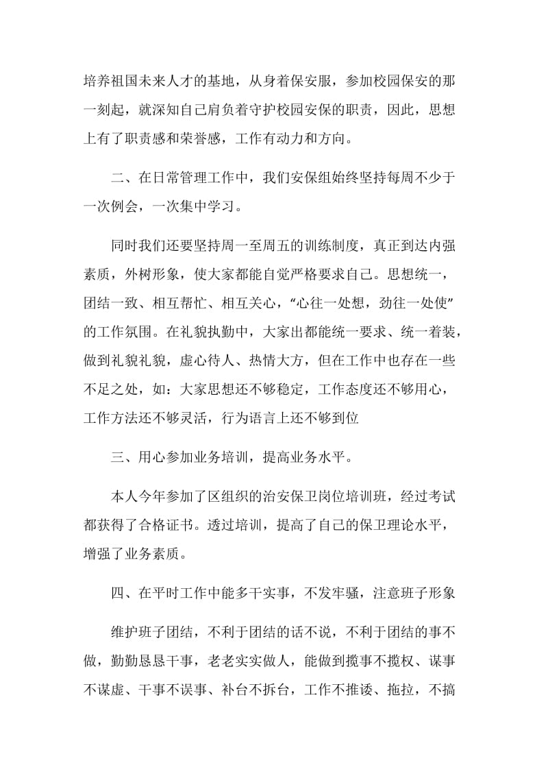 保安班长的述职报告.doc_第2页