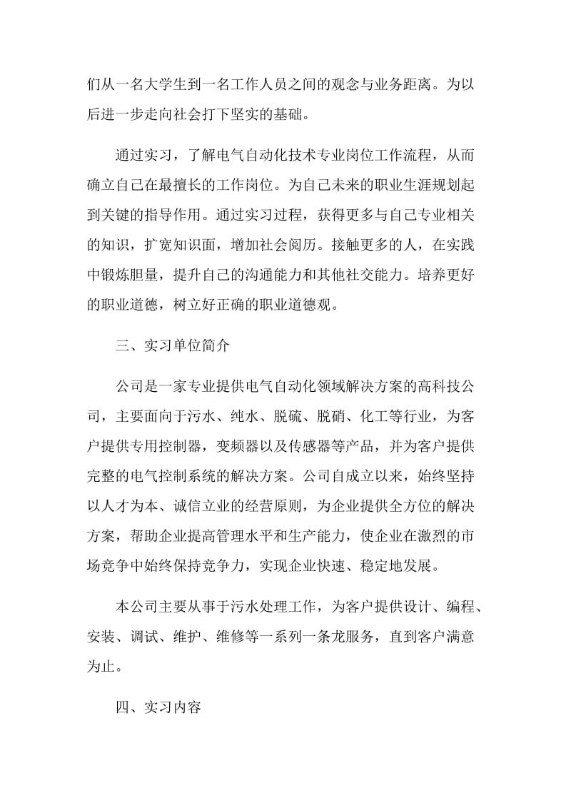 电气工程及其自动化实习报告总结.doc_第3页