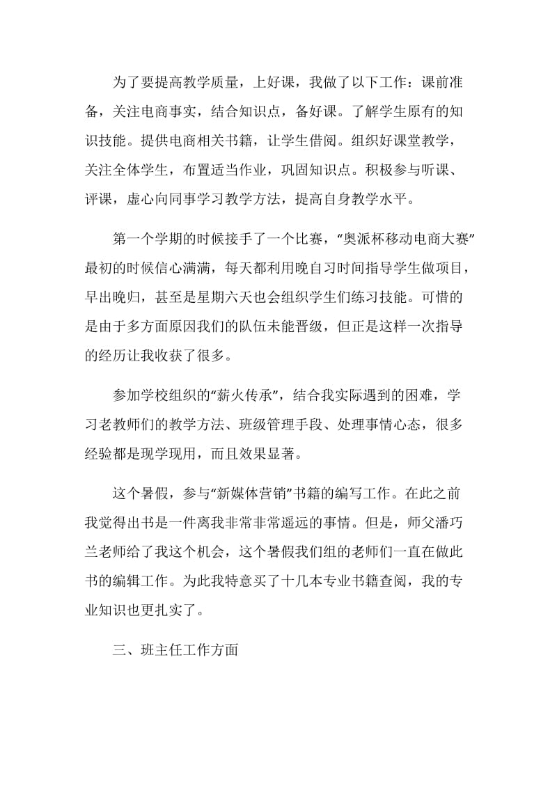 新教师年终工作述职报告.doc_第2页