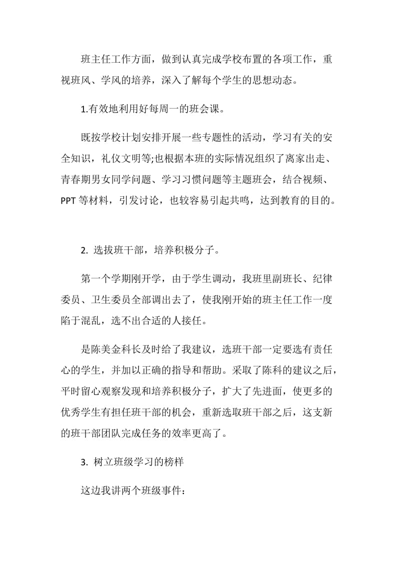 新教师年终工作述职报告.doc_第3页