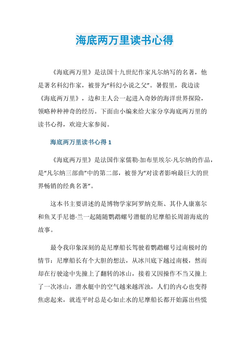 海底两万里读书心得.doc_第1页