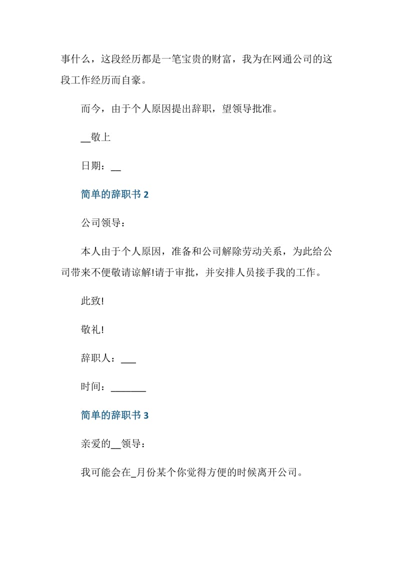 辞职书怎么写简单最好.doc_第3页