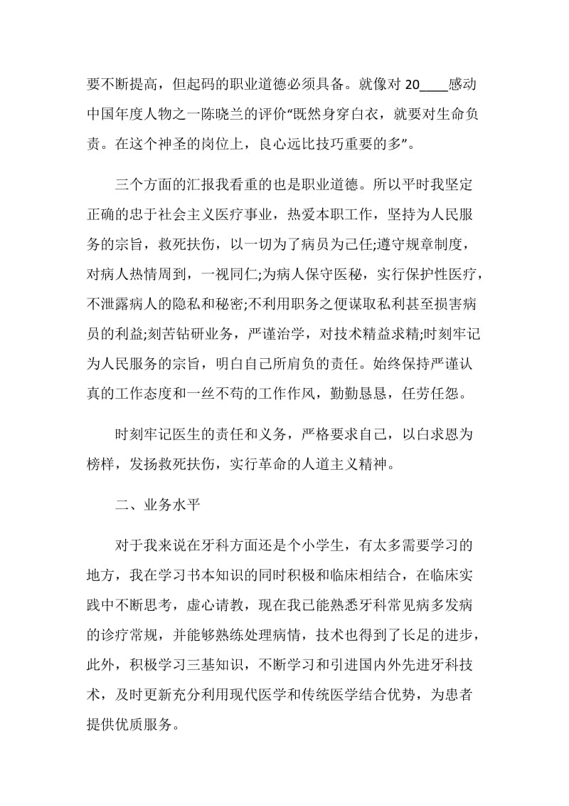 口腔科医师年度工作述职报告.doc_第2页