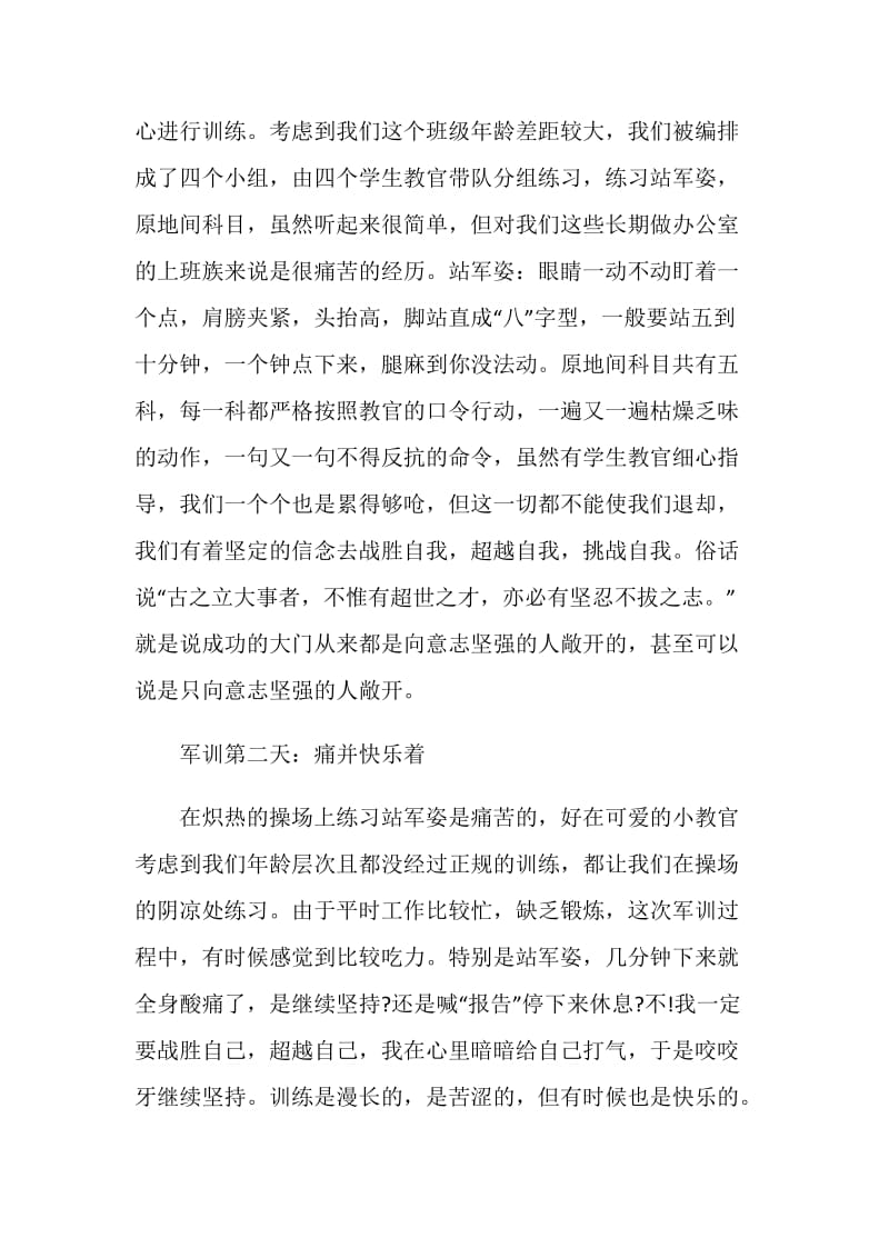 辅警军训后心得体会范文.doc_第2页