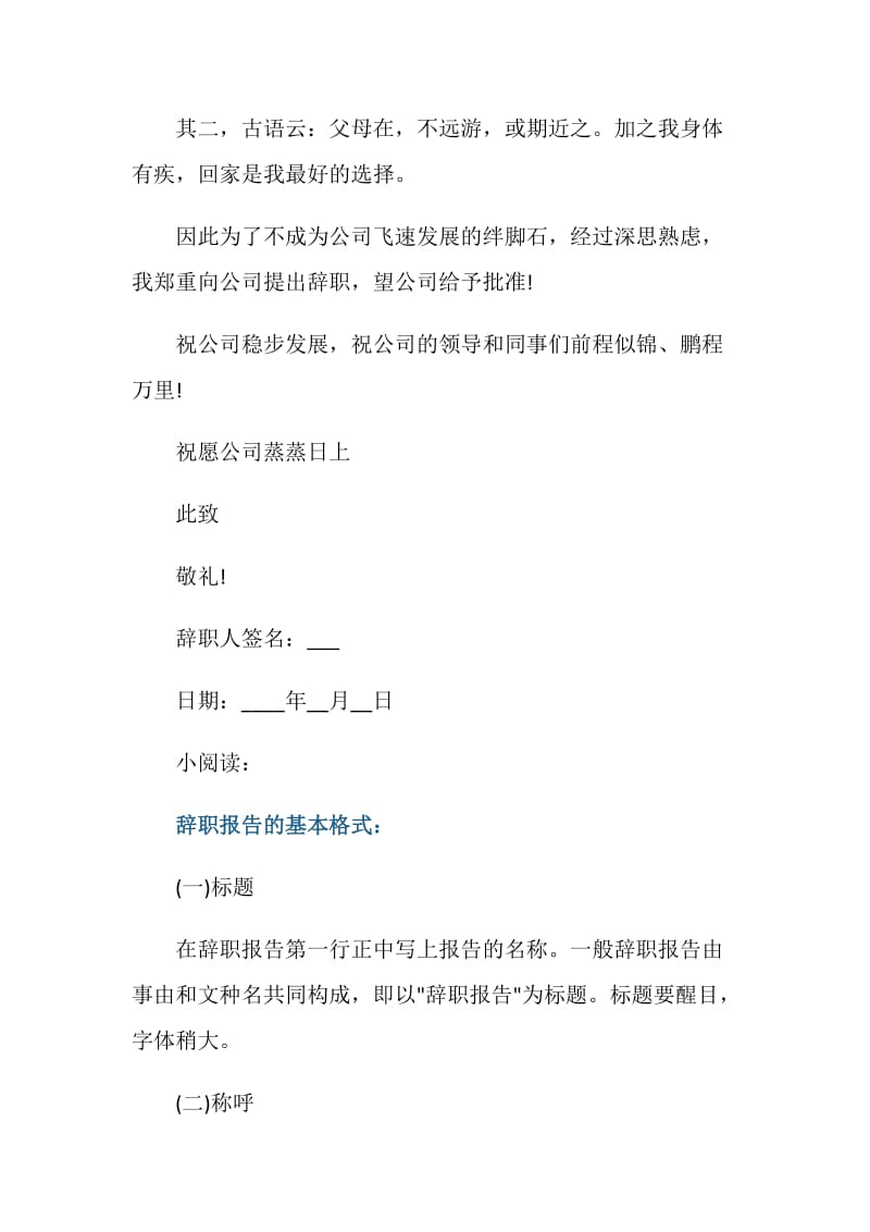 因自身能力不足辞职报告.doc_第2页