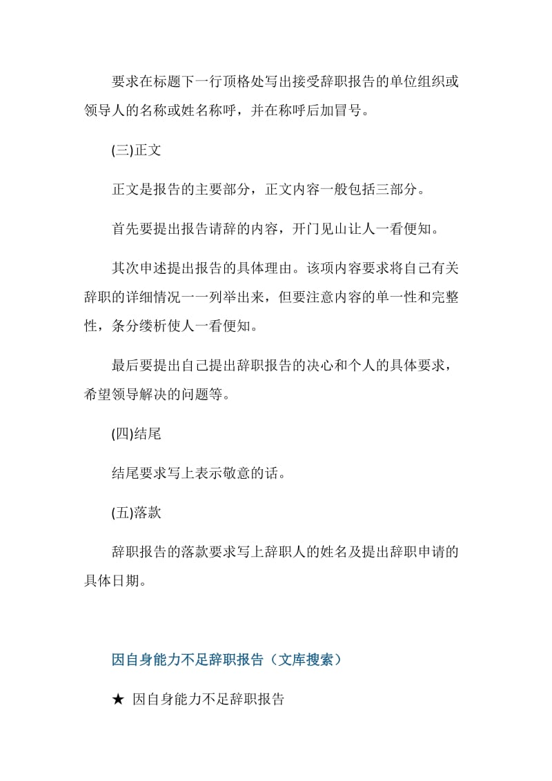 因自身能力不足辞职报告.doc_第3页