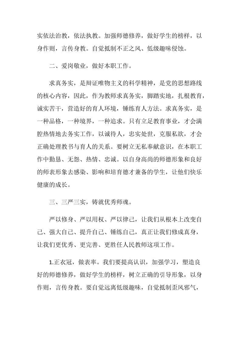 教师三严三实个人自查报告.doc_第2页