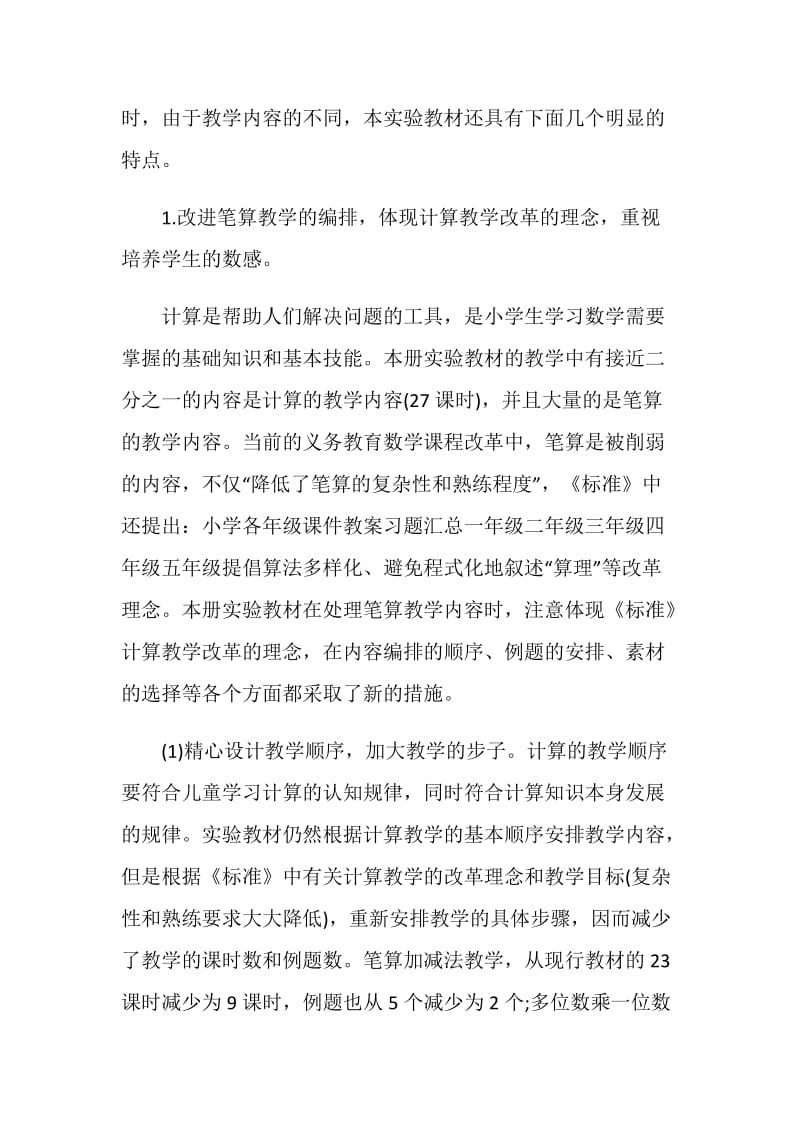 三年级数学教师工作计划.doc_第2页