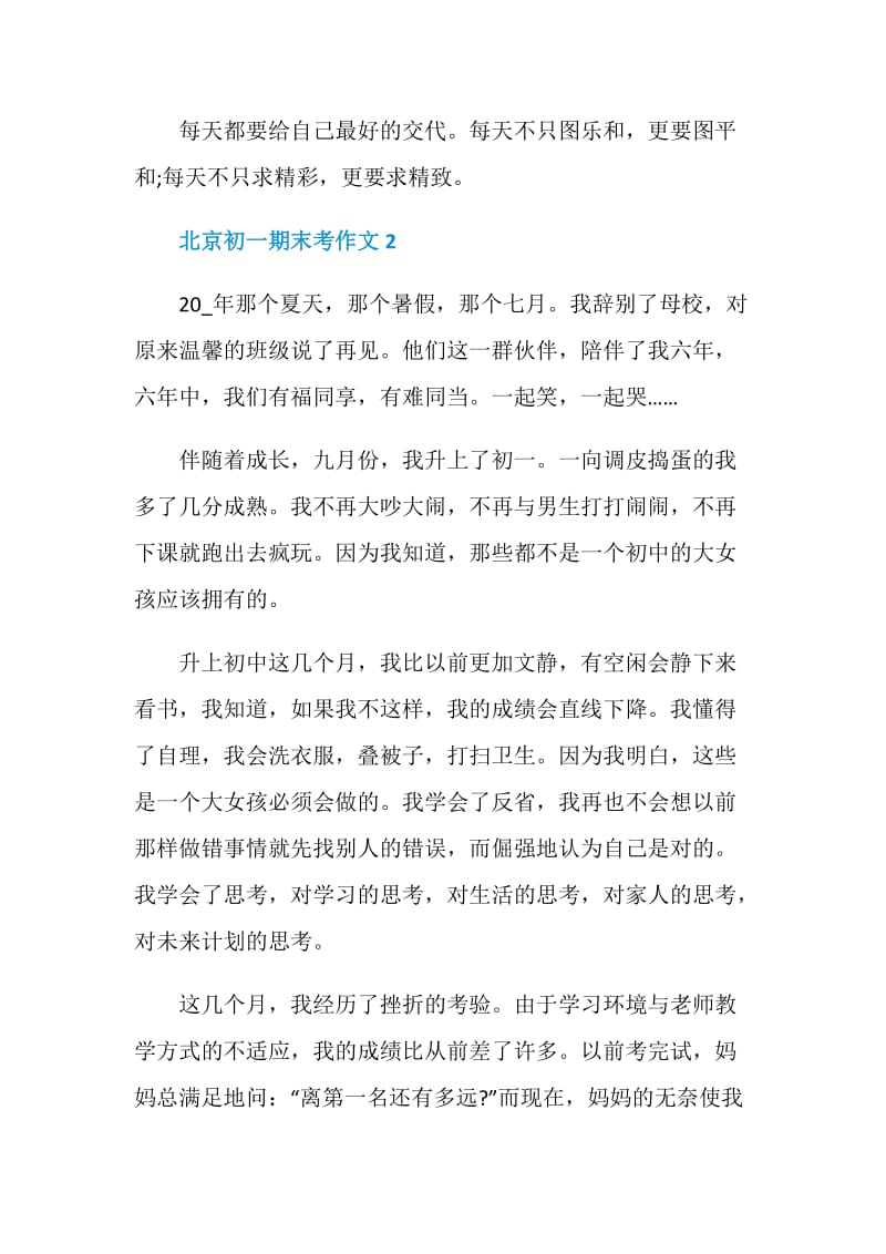 北京初一期末最容易考的作文.doc_第3页