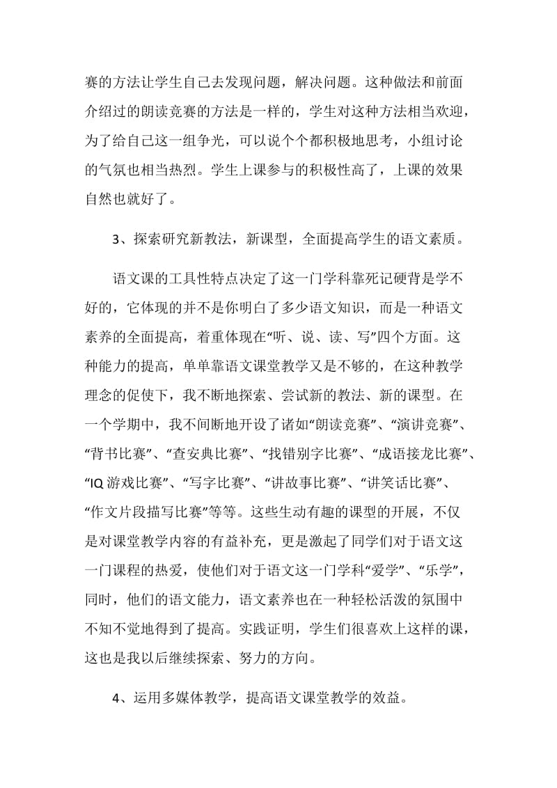 初中语文个人年度述职报告.doc_第3页