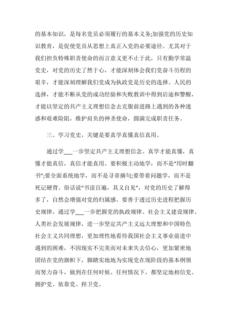 学习党史新中国史心得体会最新.doc_第3页