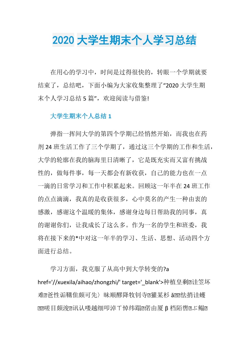 2020大学生期末个人学习总结.doc_第1页