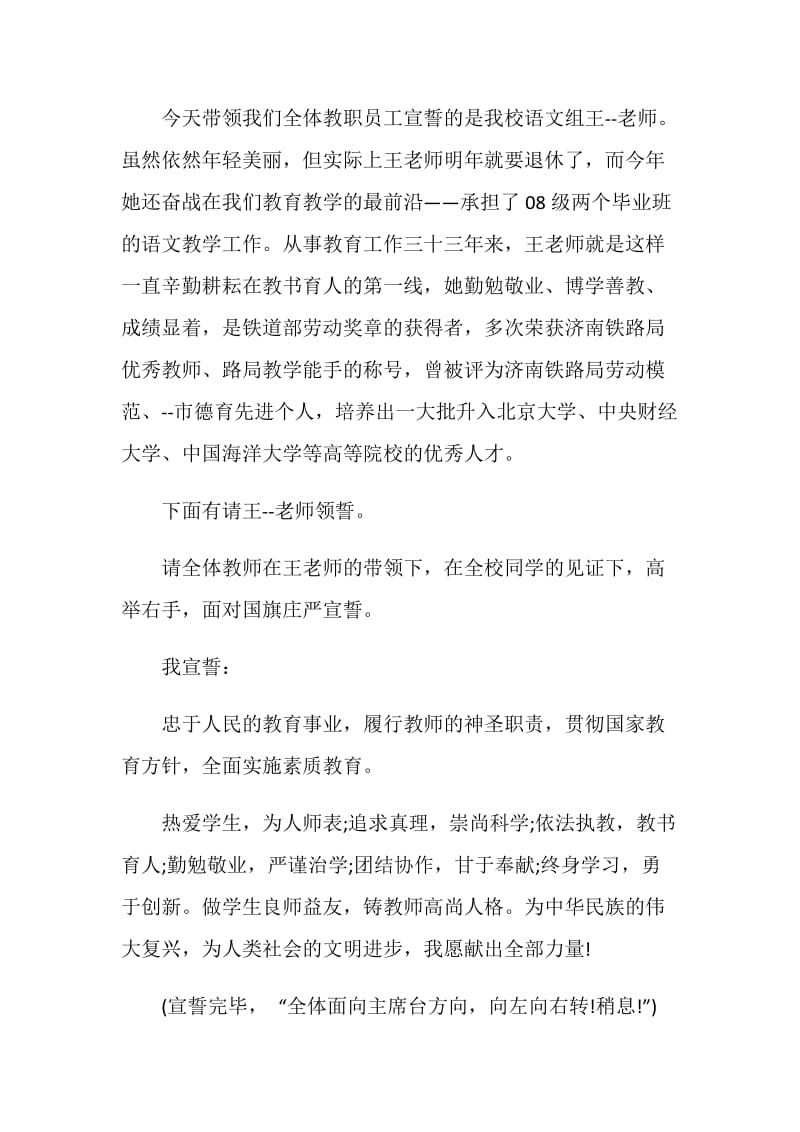 教师宣誓活动主持词.doc_第2页