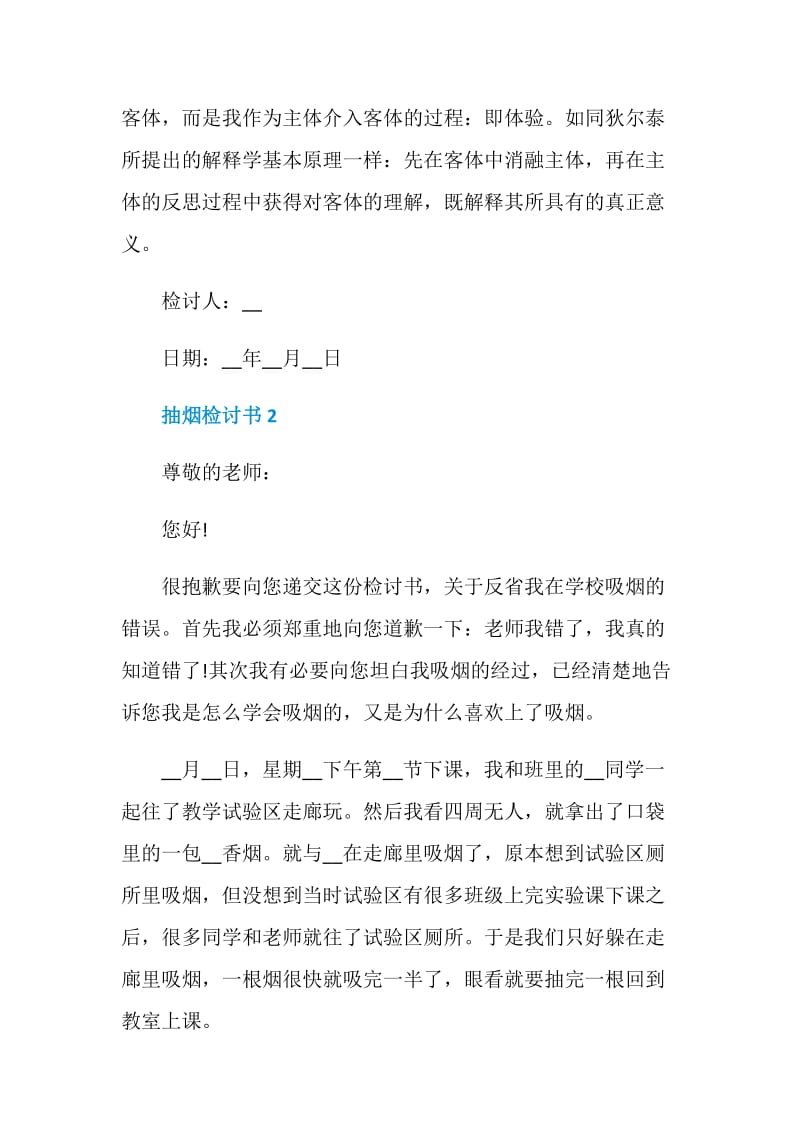 关于抽烟的检讨书600字.doc_第3页