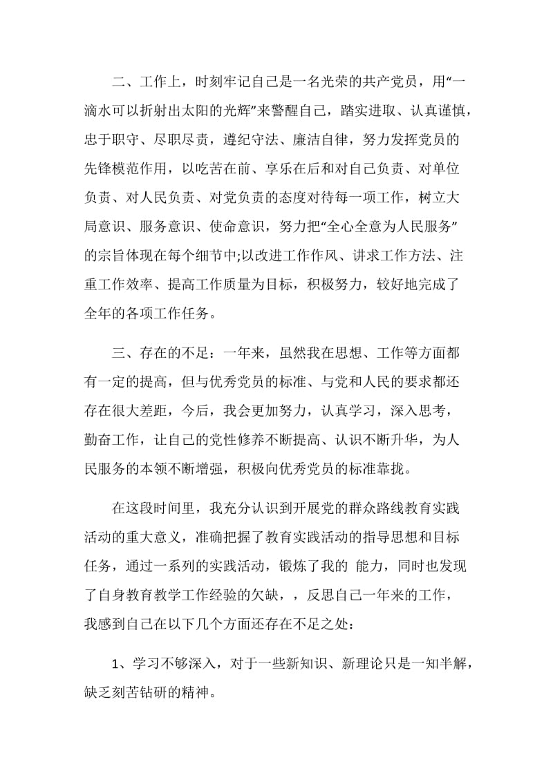 2020党员民评自我评价不足优秀范文.doc_第2页