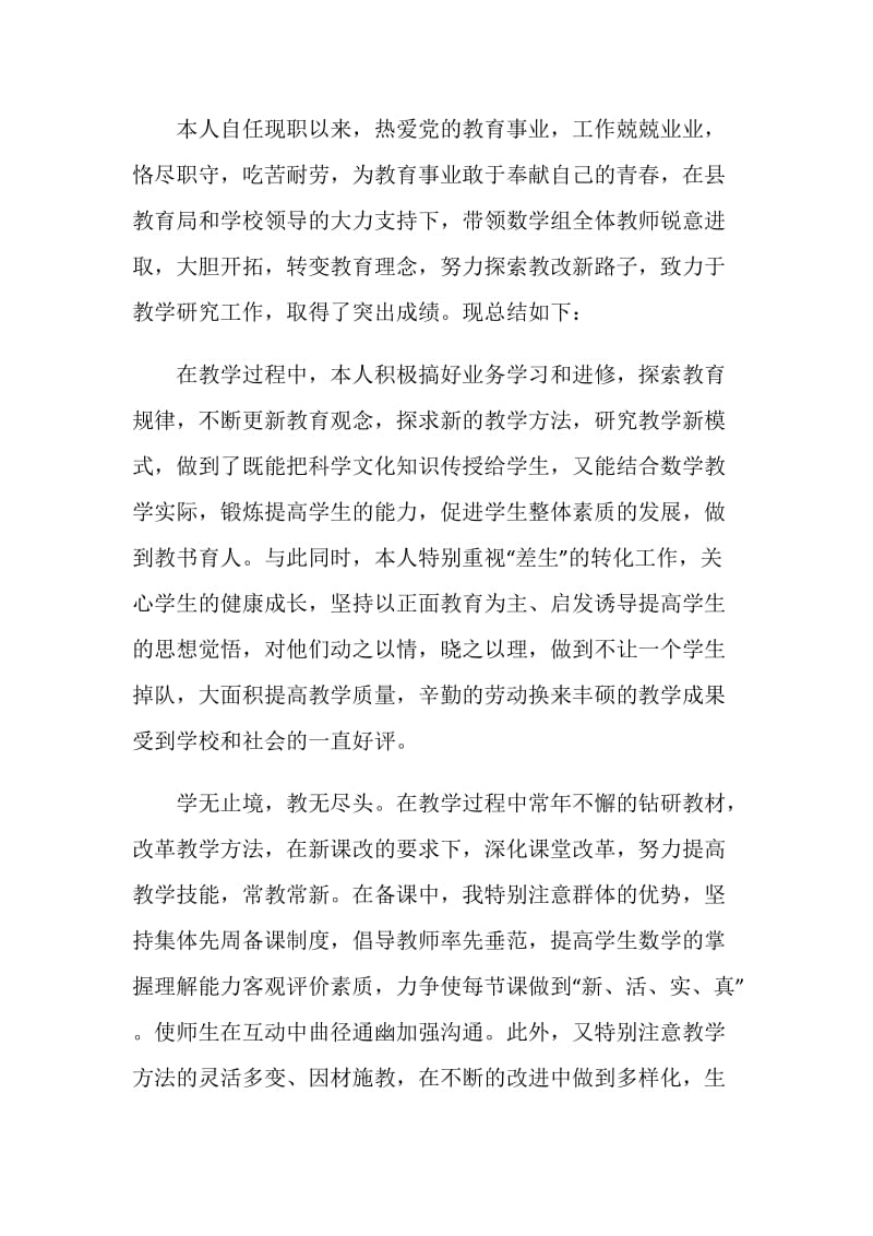 教师年度考核心得1000字5篇汇总.doc_第3页