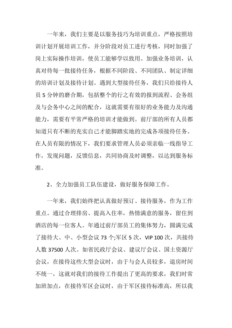 上半年前台工作总结.doc_第2页