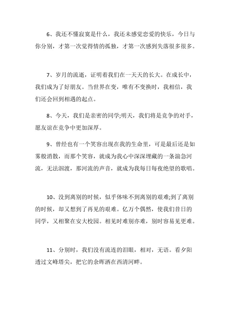 毕业简短搞笑留言80句最新.doc_第2页