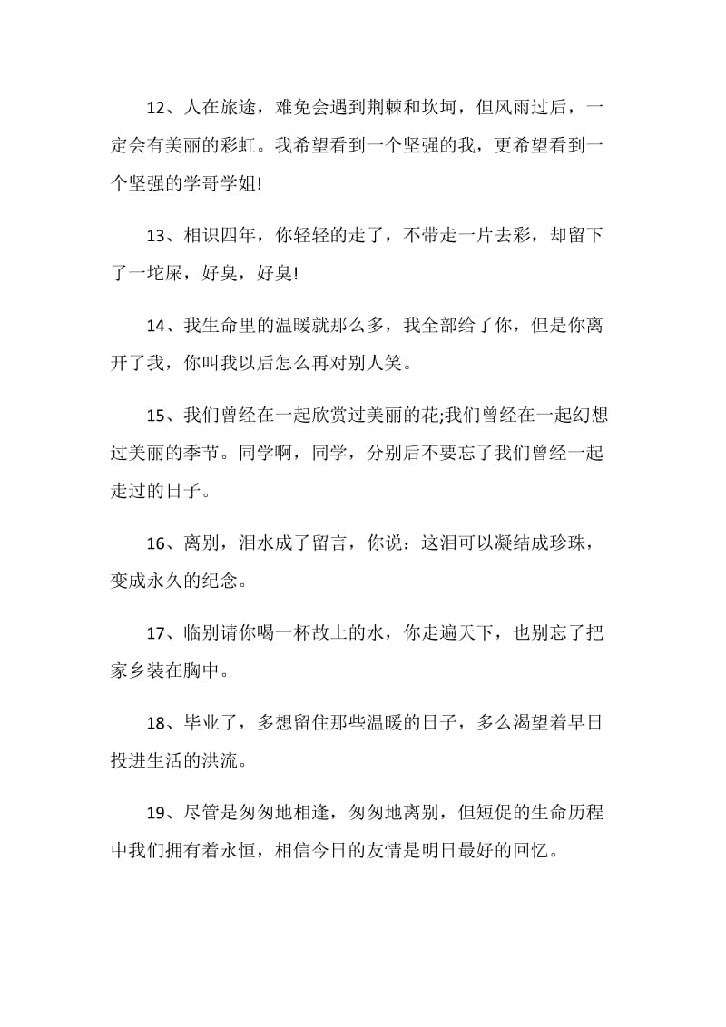 毕业简短搞笑留言80句最新.doc_第3页