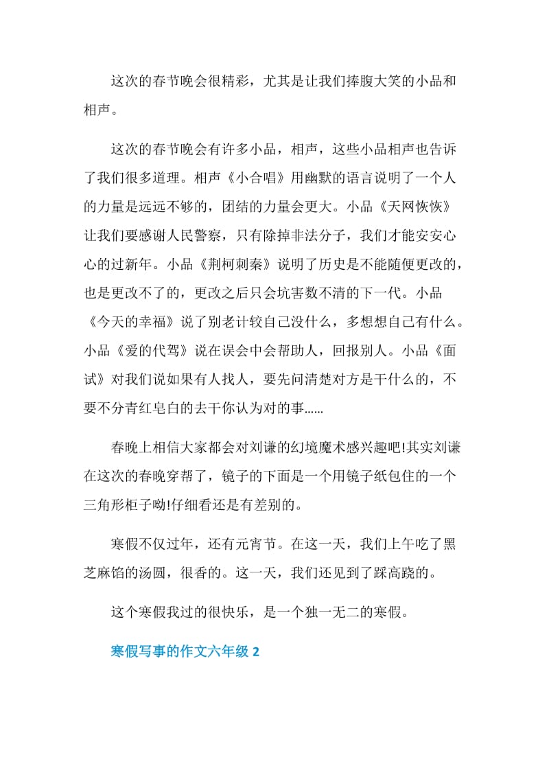 寒假写事的作文六年级.doc_第2页