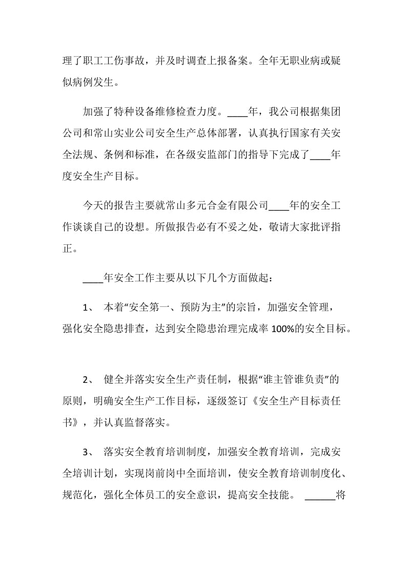 企业安全员年度工作述职报告.doc_第2页