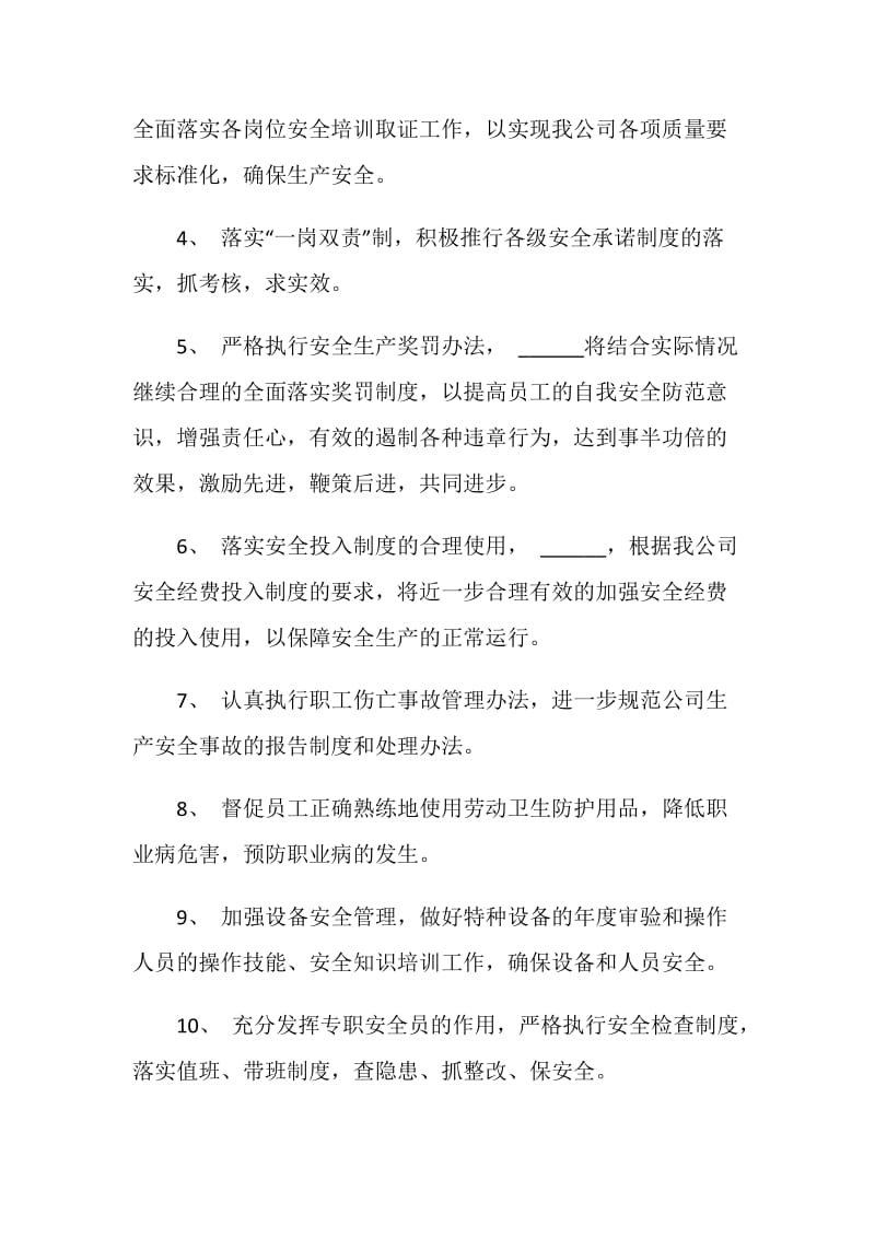 企业安全员年度工作述职报告.doc_第3页