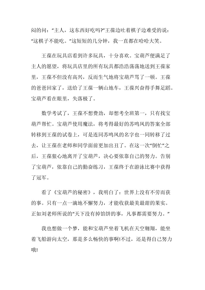 宝葫芦的秘密读书心得.doc_第2页