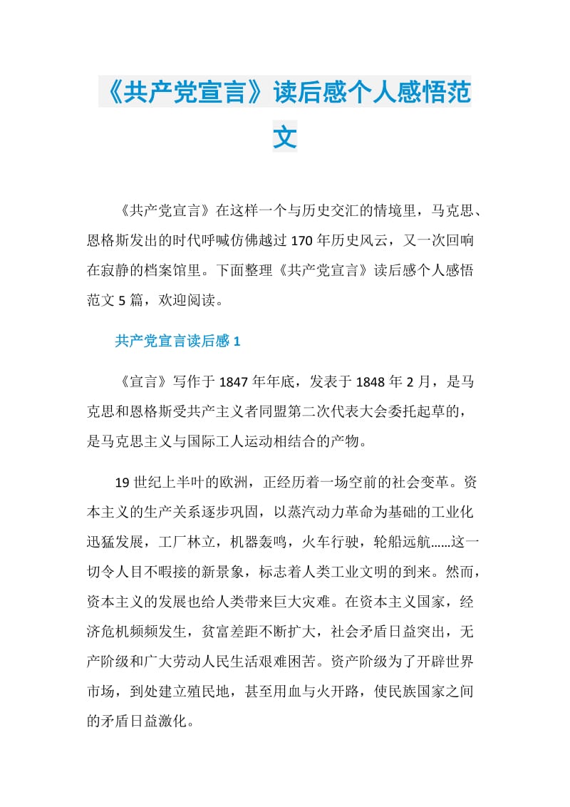 《共产党宣言》读后感个人感悟范文.doc_第1页