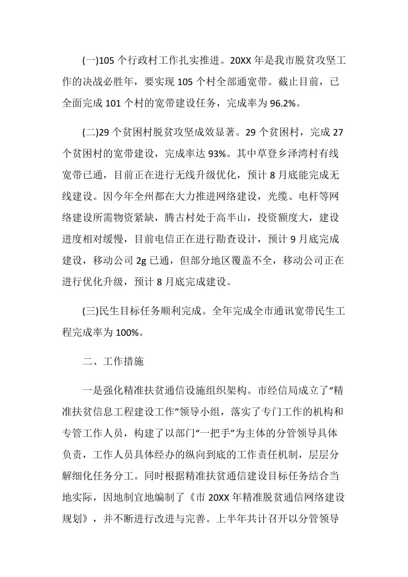 脱贫攻坚年度考核汇报个人总结2020.doc_第2页