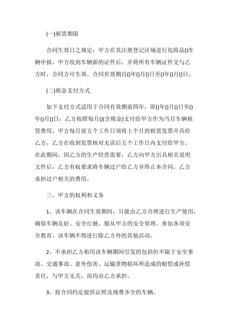 酒店汽车租赁合同范本最新2020.doc_第2页