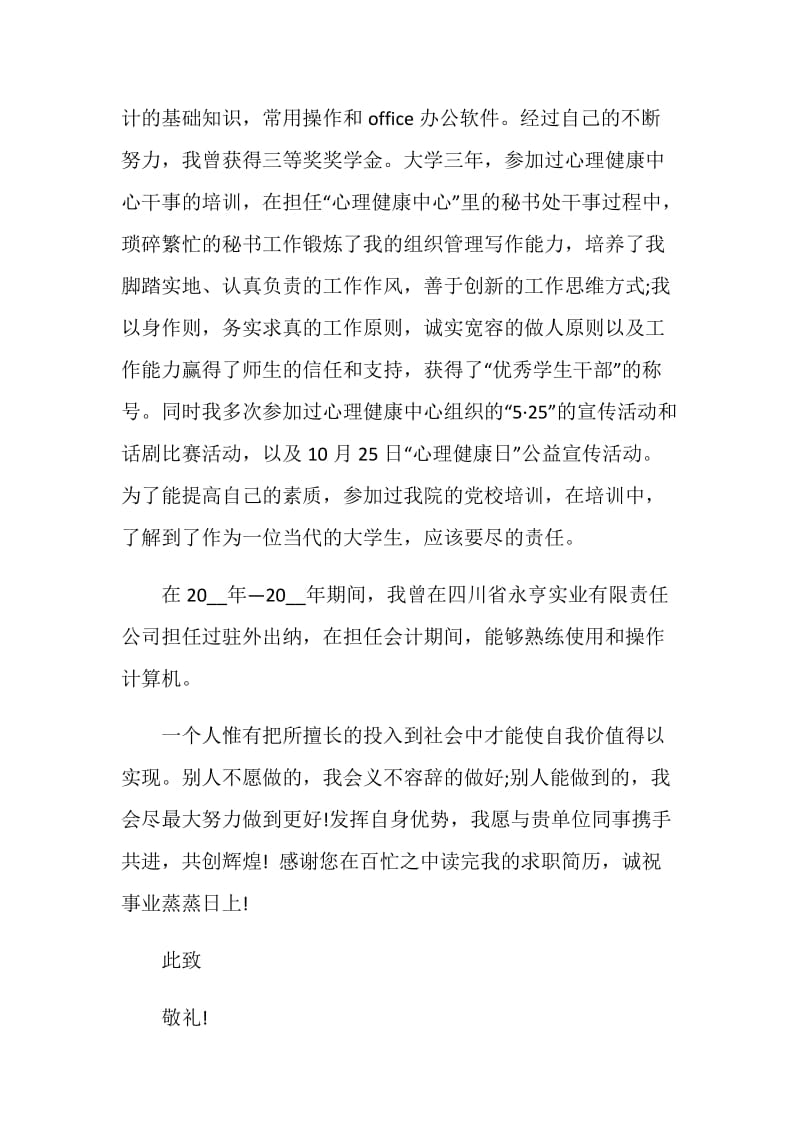 面试银行自荐信范文.doc_第2页