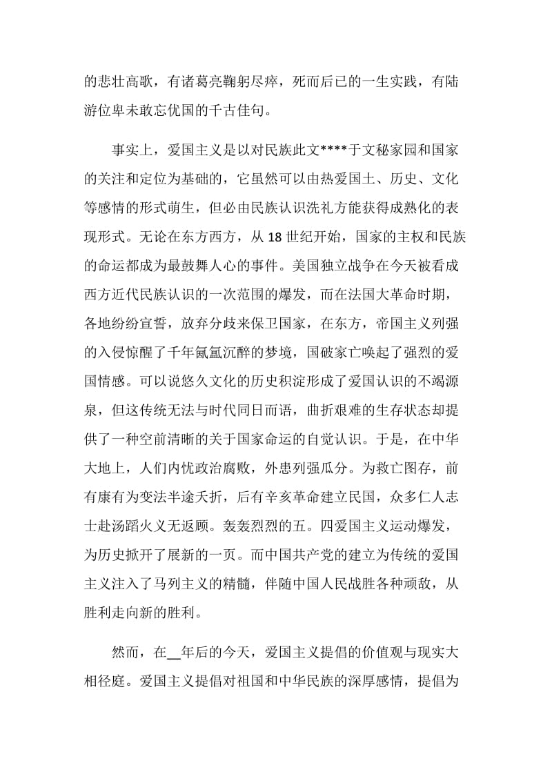 129运动对学生的意义以及心得体会征文.doc_第2页