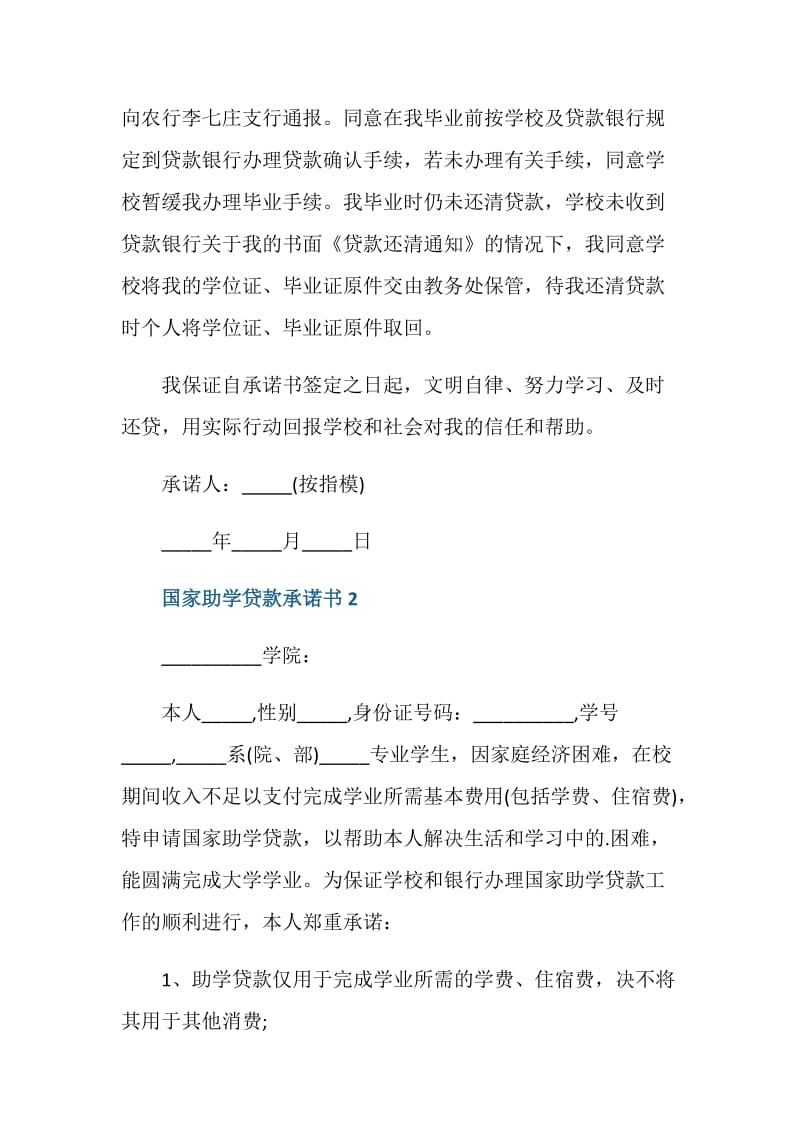 国家助学贷款承诺书.doc_第2页