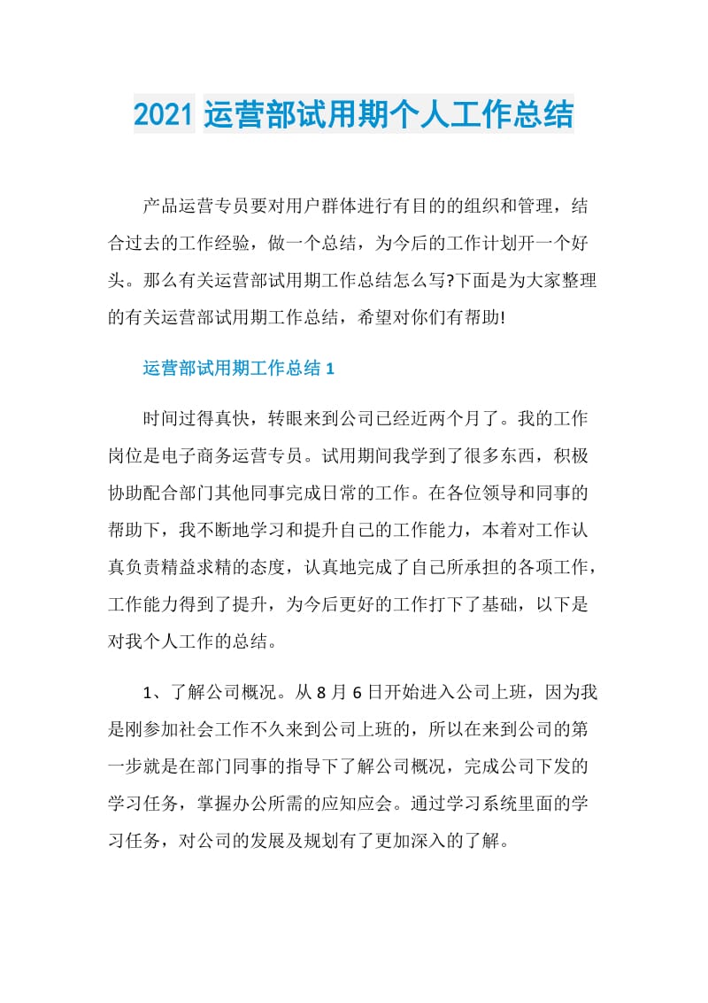 2021运营部试用期个人工作总结.doc_第1页