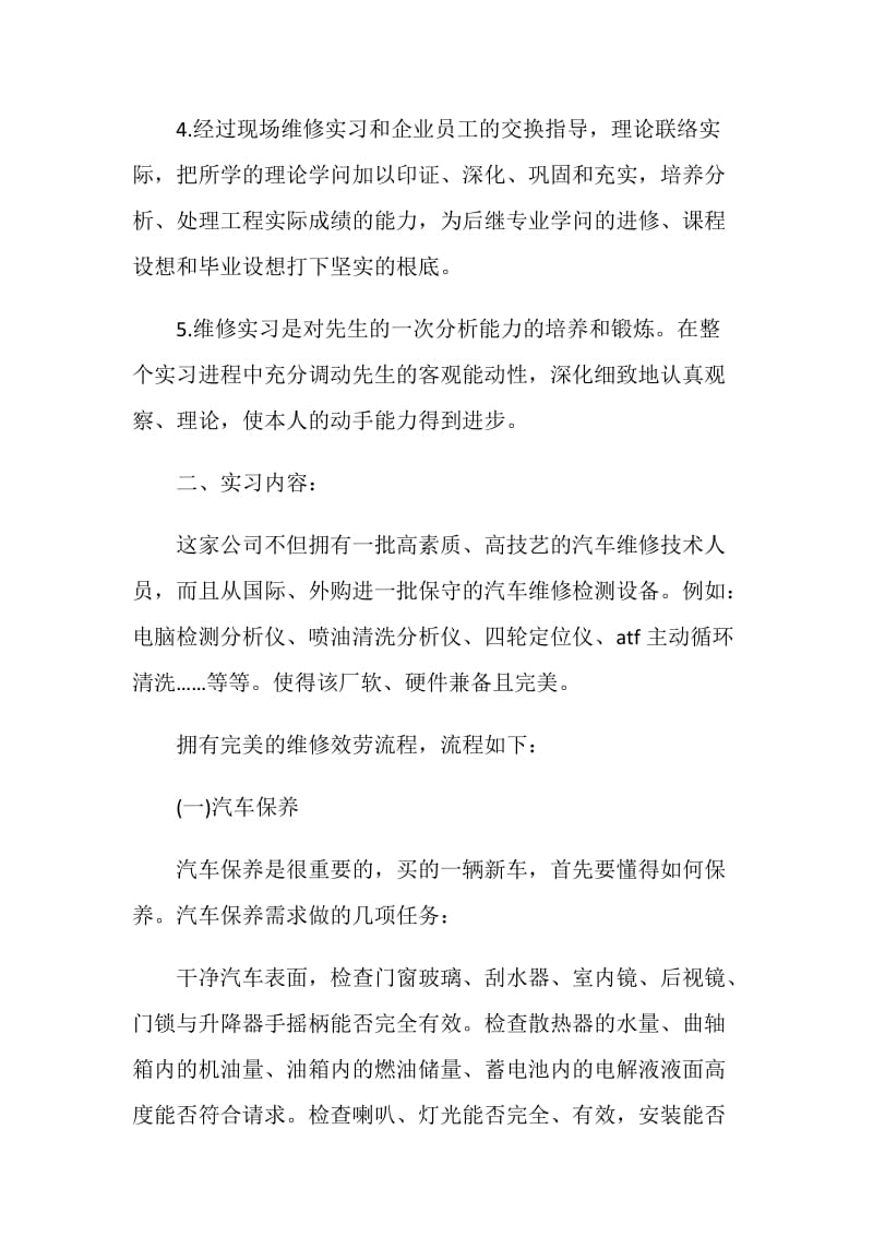 汽车顶岗实习报告总结.doc_第2页