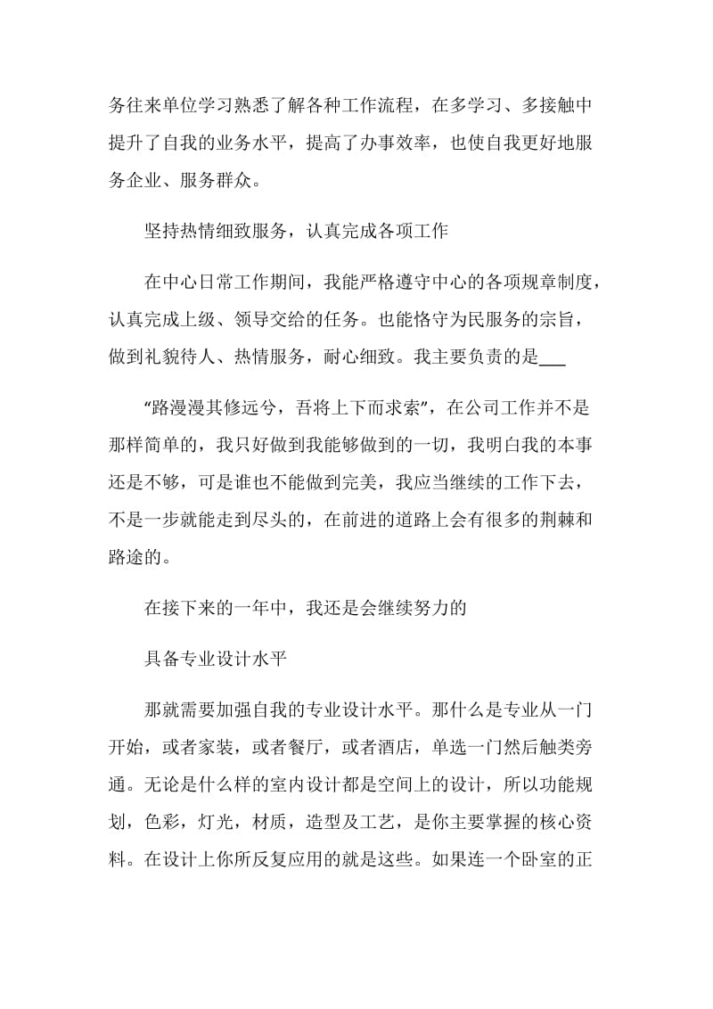 对毕业设计自我评价五篇.doc_第2页