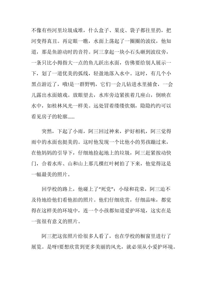 欣赏他人的作文七年级优秀议论文.doc_第2页