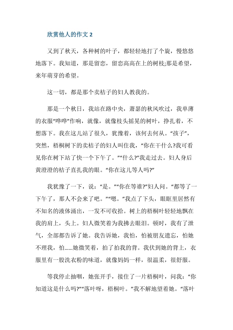 欣赏他人的作文七年级优秀议论文.doc_第3页