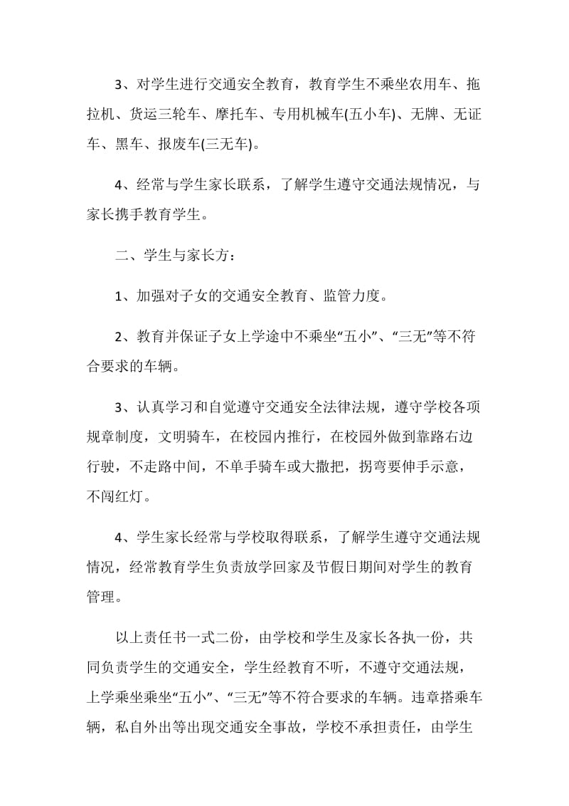 校园私车交通安全目标责任书.doc_第2页