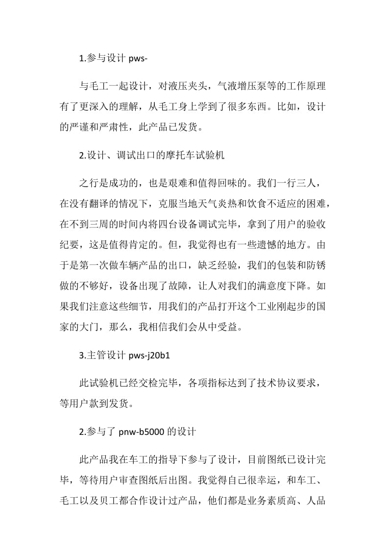 电气工程师试用期转正工作总结.doc_第2页