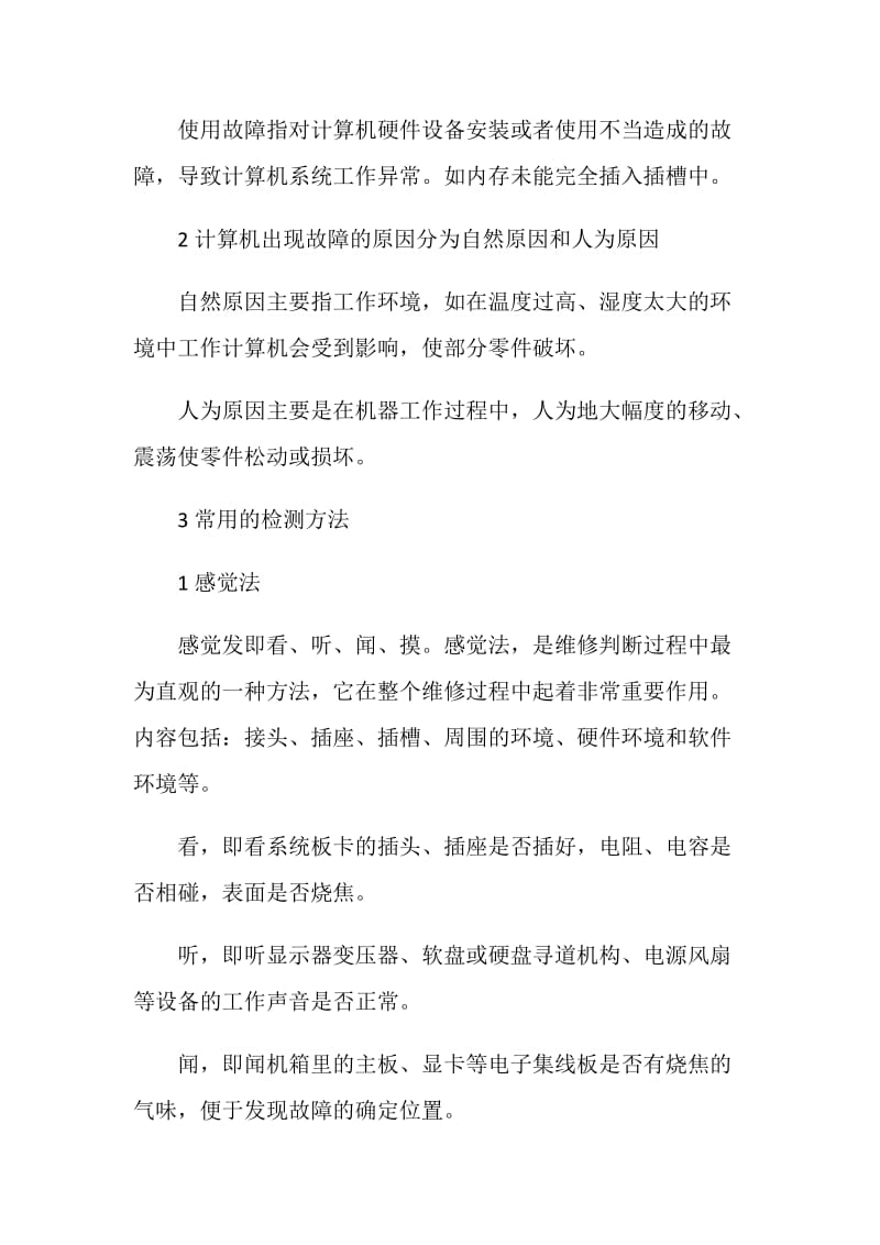 大学生计算机组装实习报告.doc_第3页