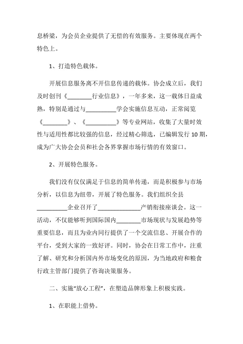 协会年终工作报告书.doc_第2页